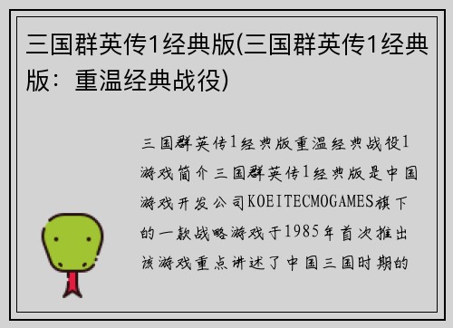 三国群英传1经典版(三国群英传1经典版：重温经典战役)