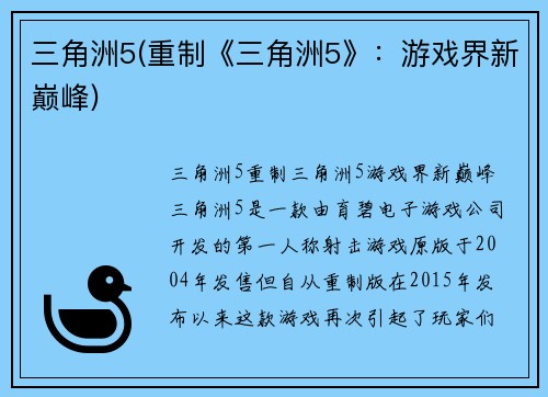 三角洲5(重制《三角洲5》：游戏界新巅峰)
