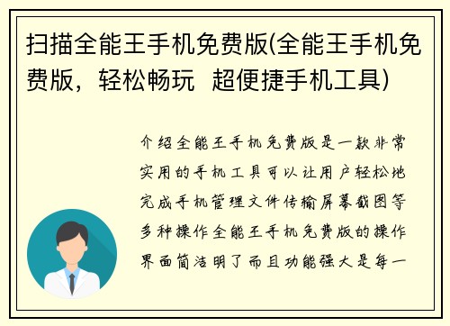 扫描全能王手机免费版(全能王手机免费版，轻松畅玩  超便捷手机工具)