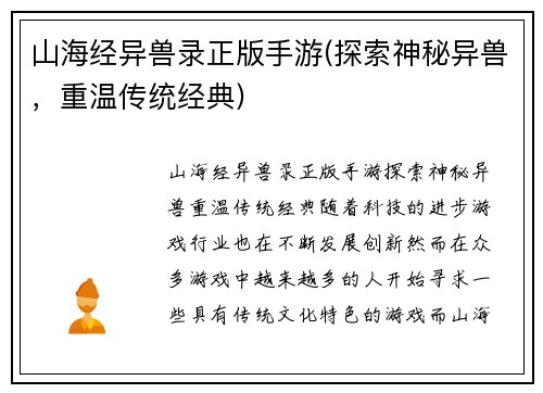 山海经异兽录正版手游(探索神秘异兽，重温传统经典)