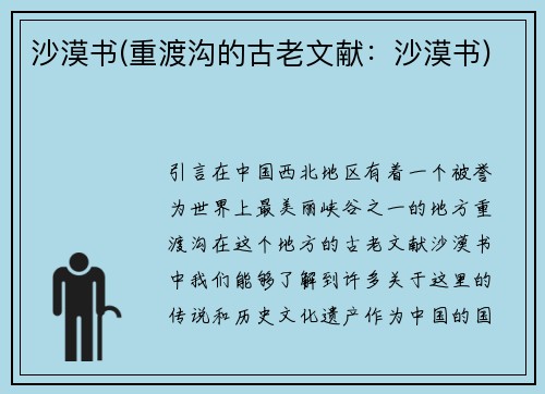 沙漠书(重渡沟的古老文献：沙漠书)