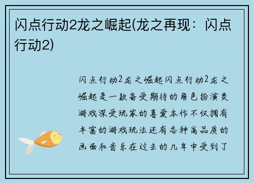 闪点行动2龙之崛起(龙之再现：闪点行动2)