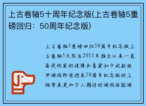 上古卷轴5十周年纪念版(上古卷轴5重磅回归：50周年纪念版)