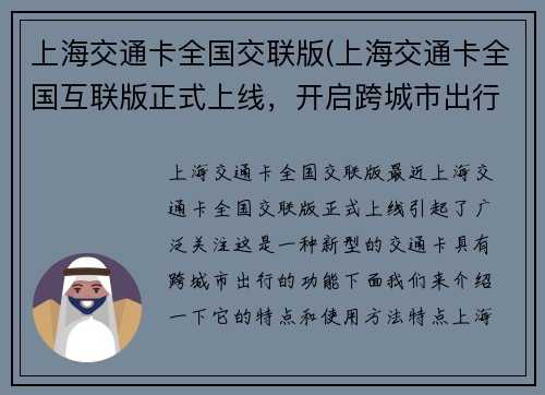 上海交通卡全国交联版(上海交通卡全国互联版正式上线，开启跨城市出行新时代)