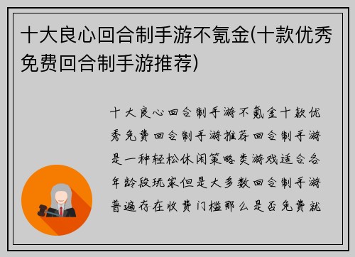 十大良心回合制手游不氪金(十款优秀免费回合制手游推荐)