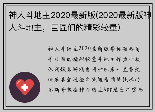 神人斗地主2020最新版(2020最新版神人斗地主，巨匠们的精彩较量)