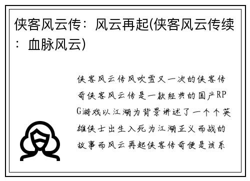 侠客风云传：风云再起(侠客风云传续：血脉风云)