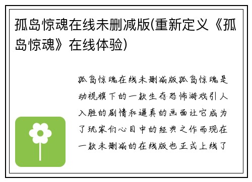 孤岛惊魂在线未删减版(重新定义《孤岛惊魂》在线体验)