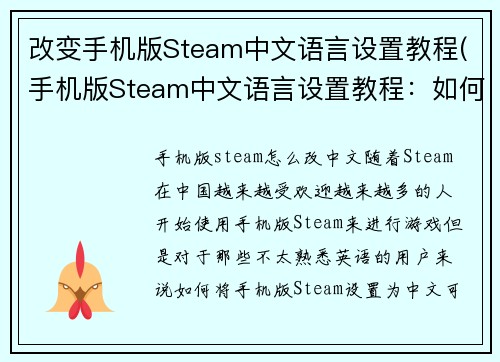 改变手机版Steam中文语言设置教程(手机版Steam中文语言设置教程：如何顺利切换游戏语言？)