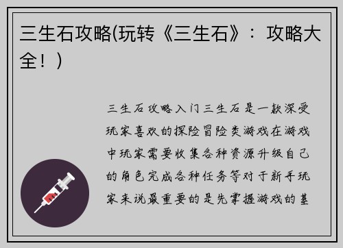 三生石攻略(玩转《三生石》：攻略大全！)