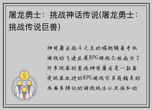 屠龙勇士：挑战神话传说(屠龙勇士：挑战传说巨兽)